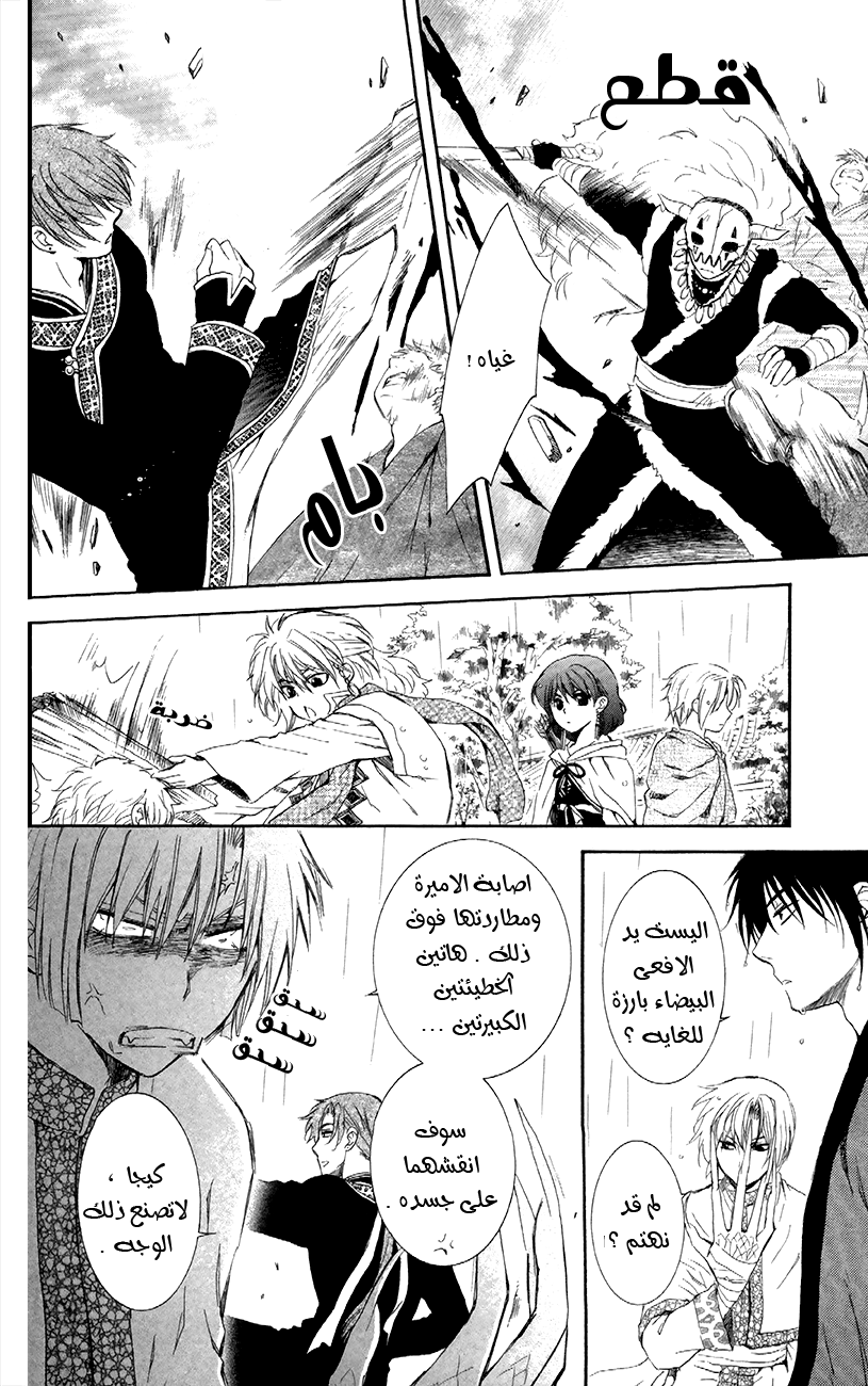 Akatsuki no Yona: Chapter 86 - Page 29