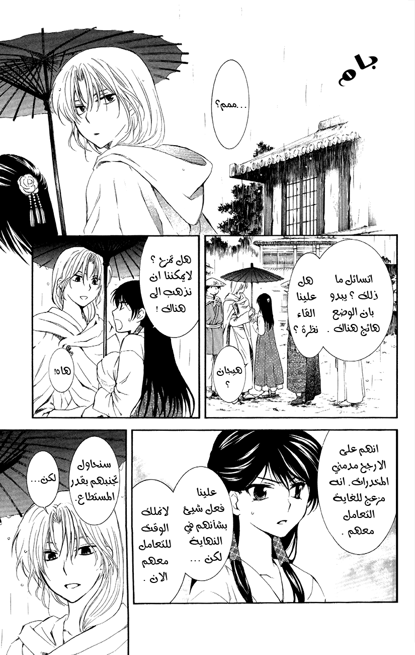 Akatsuki no Yona: Chapter 86 - Page 30