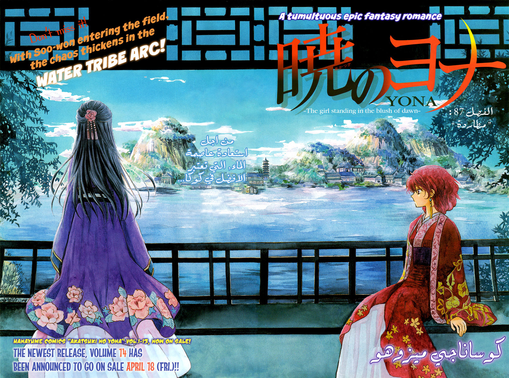 Akatsuki no Yona: Chapter 87 - Page 2