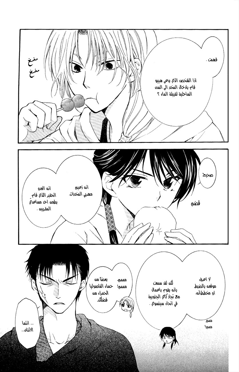 Akatsuki no Yona: Chapter 87 - Page 5