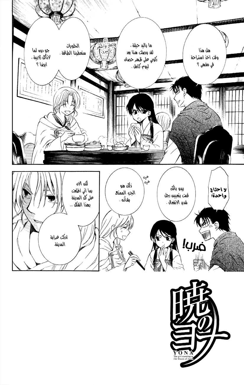 Akatsuki no Yona: Chapter 87 - Page 6