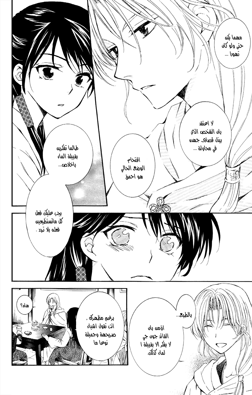 Akatsuki no Yona: Chapter 87 - Page 8