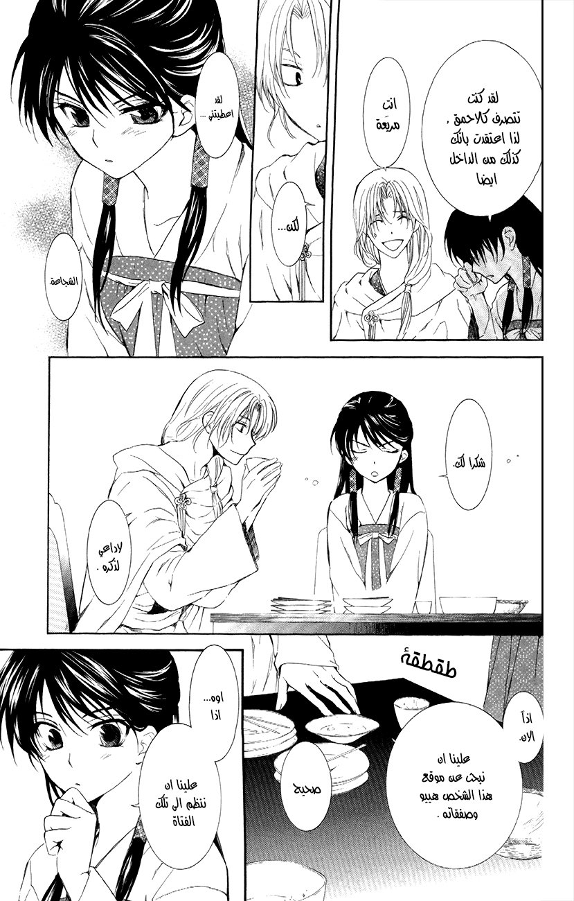 Akatsuki no Yona: Chapter 87 - Page 9