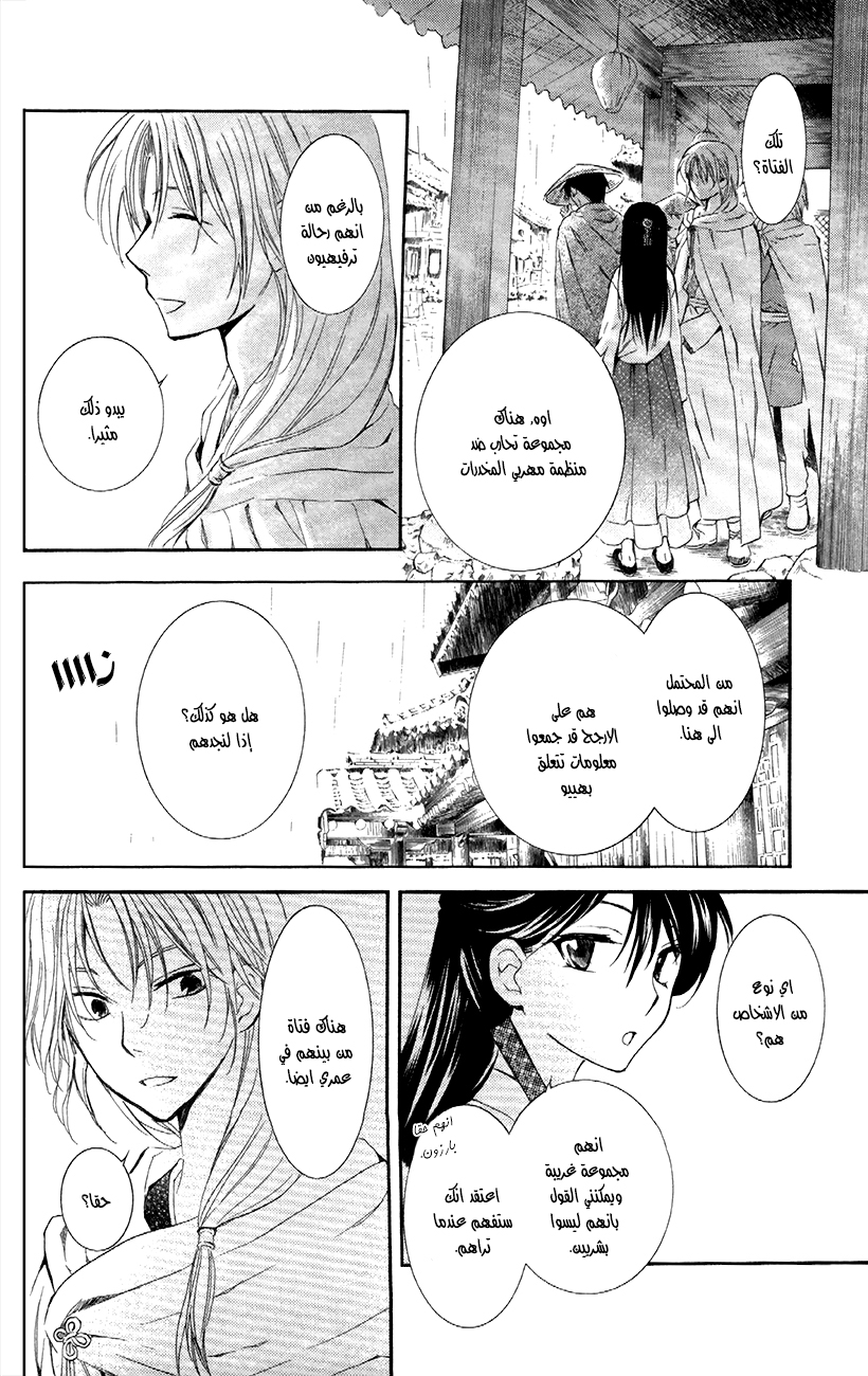 Akatsuki no Yona: Chapter 87 - Page 10