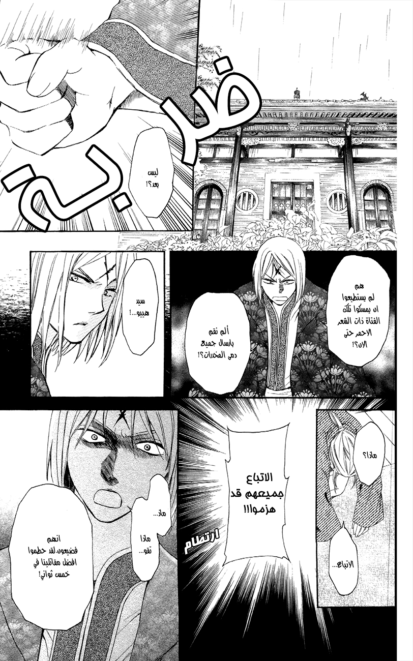 Akatsuki no Yona: Chapter 87 - Page 11