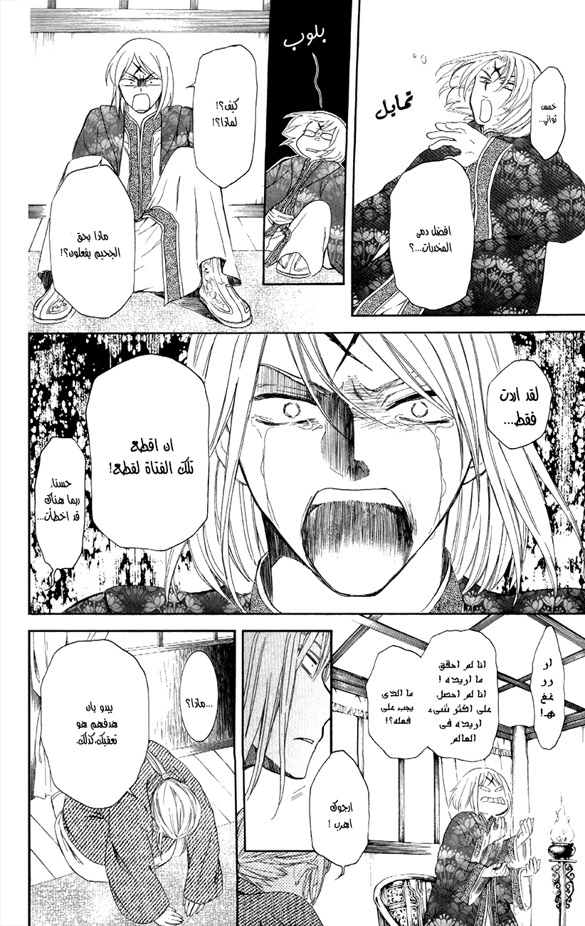 Akatsuki no Yona: Chapter 87 - Page 12