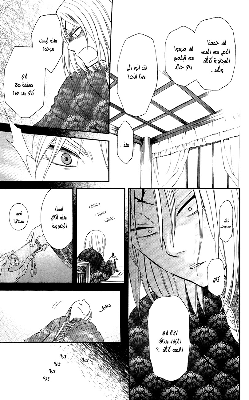 Akatsuki no Yona: Chapter 87 - Page 13