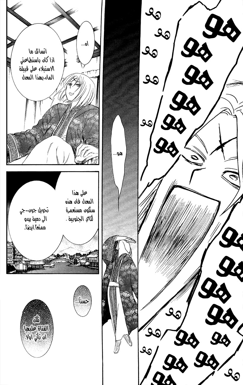 Akatsuki no Yona: Chapter 87 - Page 14