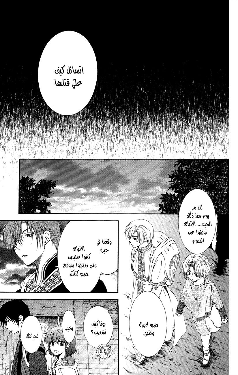 Akatsuki no Yona: Chapter 87 - Page 15