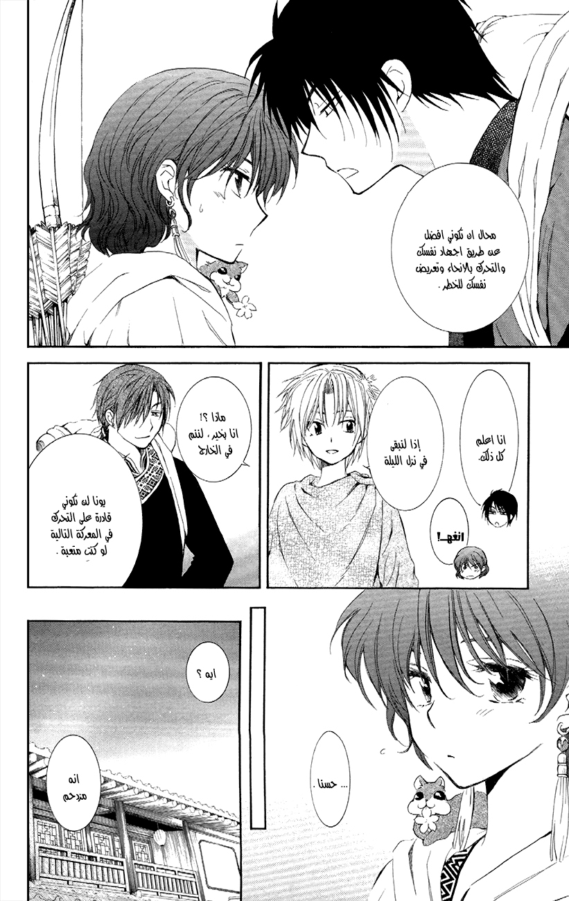 Akatsuki no Yona: Chapter 87 - Page 16