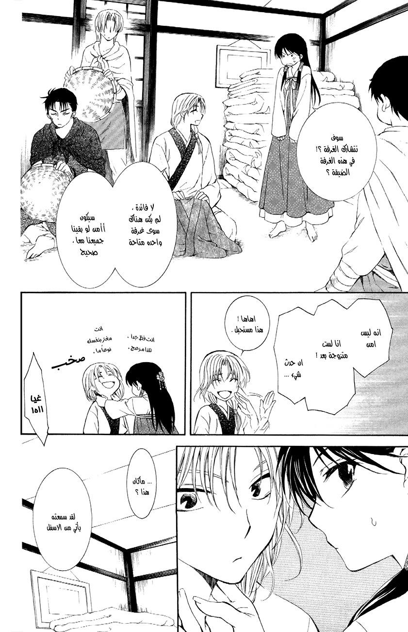 Akatsuki no Yona: Chapter 87 - Page 17