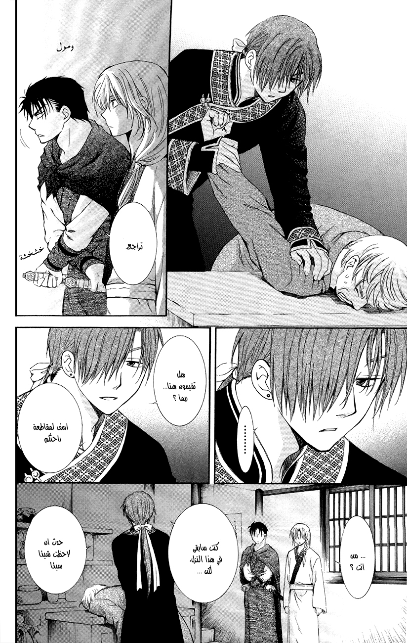 Akatsuki no Yona: Chapter 87 - Page 19