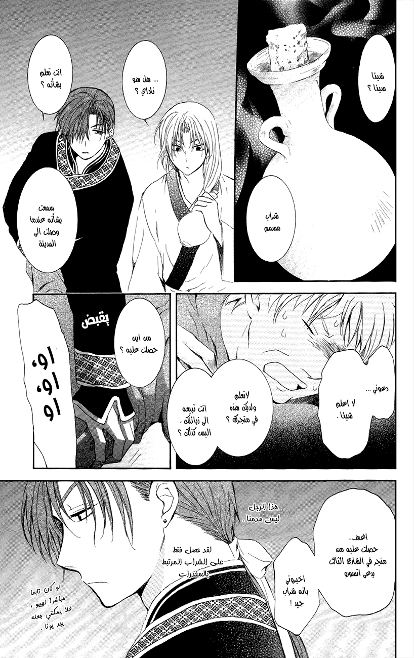 Akatsuki no Yona: Chapter 87 - Page 20