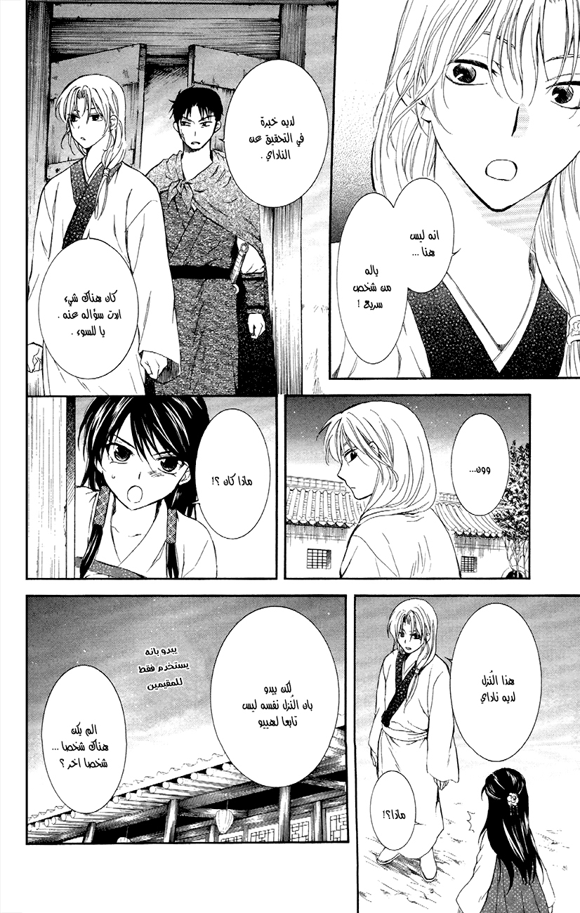 Akatsuki no Yona: Chapter 87 - Page 23