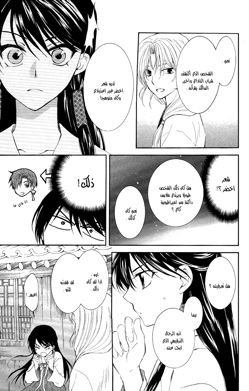 Akatsuki no Yona: Chapter 87 - Page 24