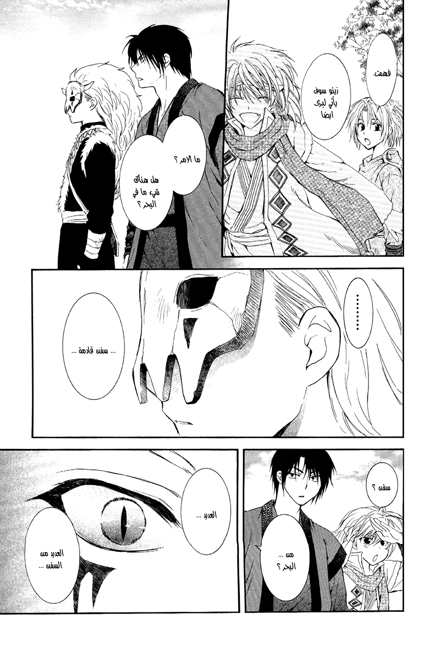 Akatsuki no Yona: Chapter 87 - Page 28