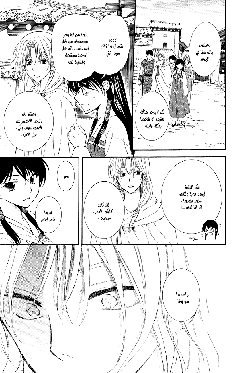 Akatsuki no Yona: Chapter 87 - Page 30