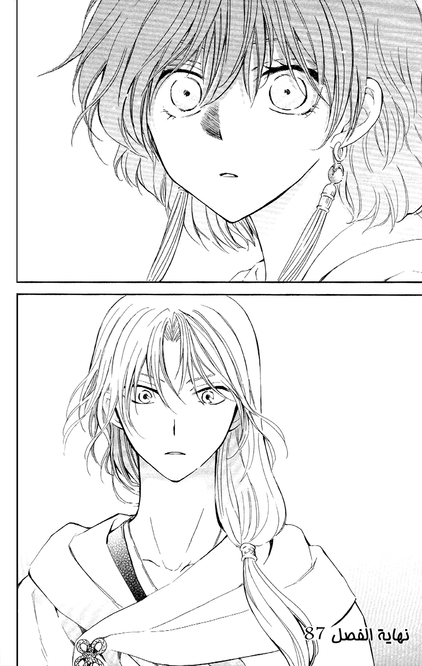 Akatsuki no Yona: Chapter 87 - Page 32