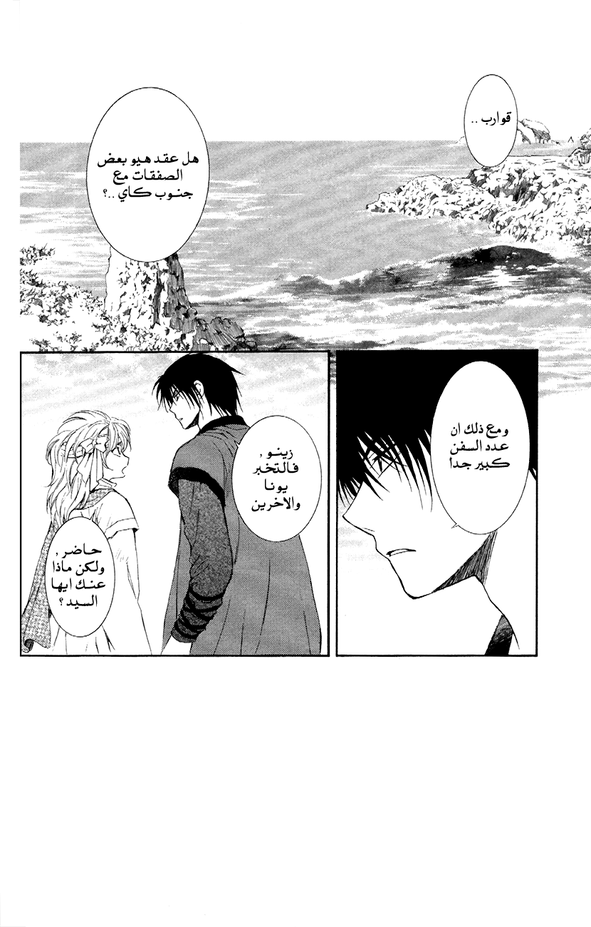 Akatsuki no Yona: Chapter 88 - Page 2