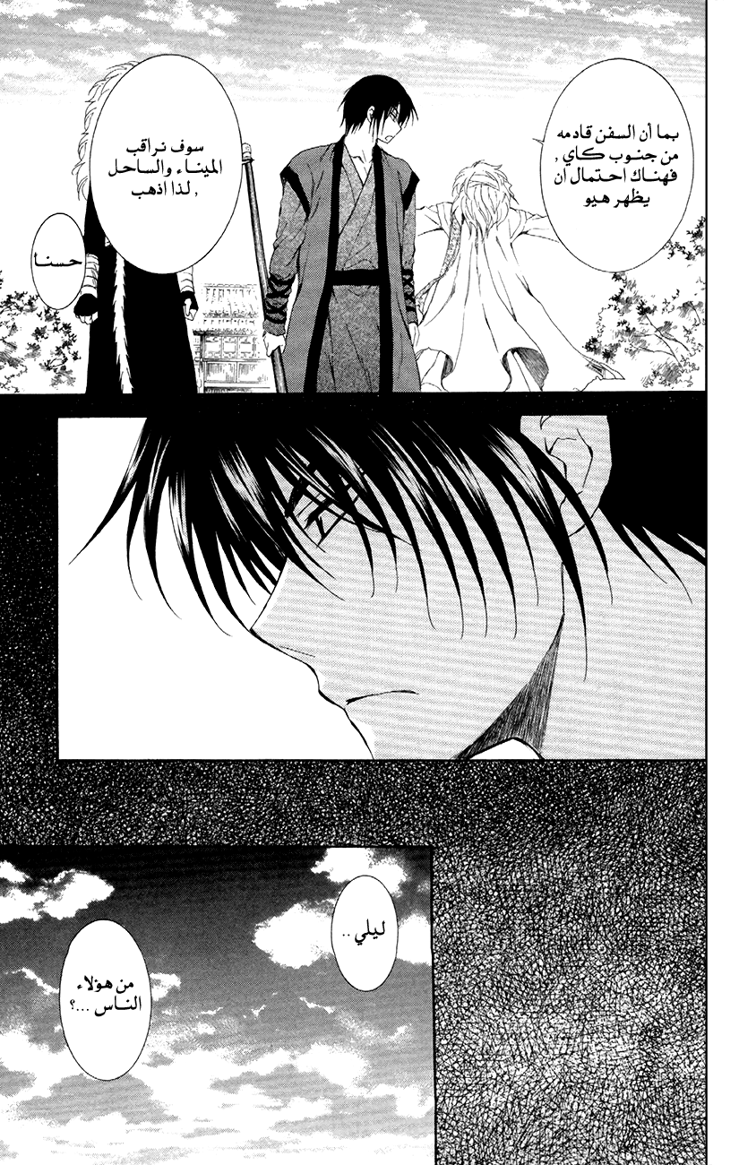 Akatsuki no Yona: Chapter 88 - Page 3