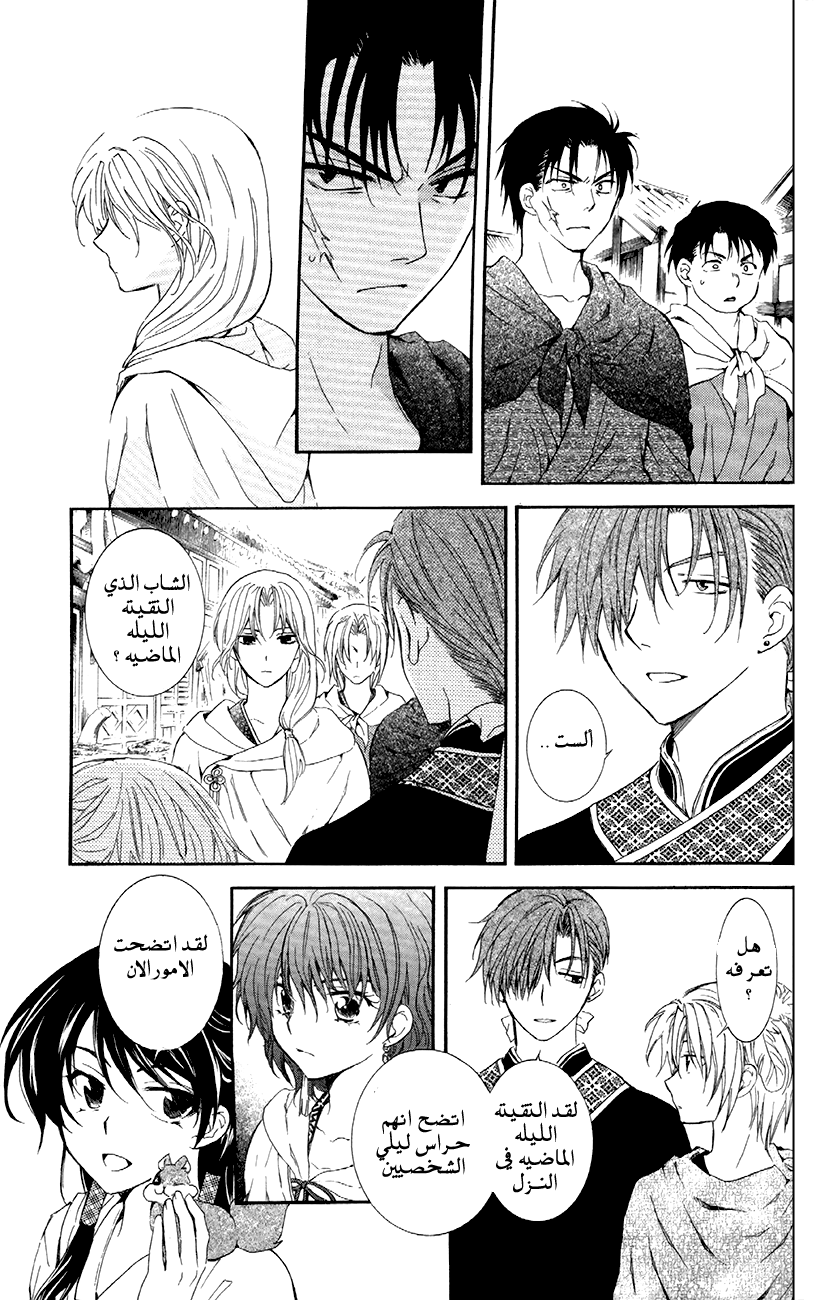 Akatsuki no Yona: Chapter 88 - Page 5