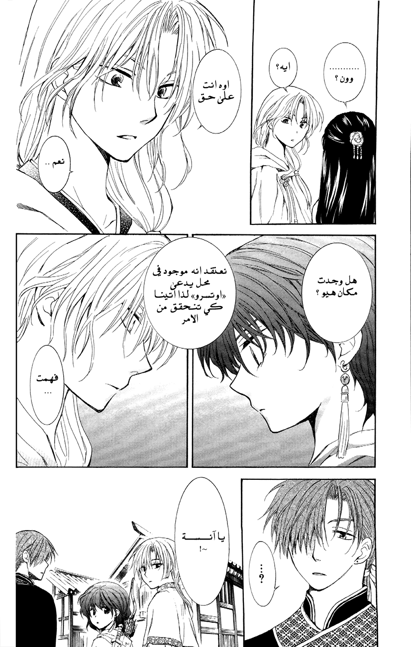 Akatsuki no Yona: Chapter 88 - Page 6