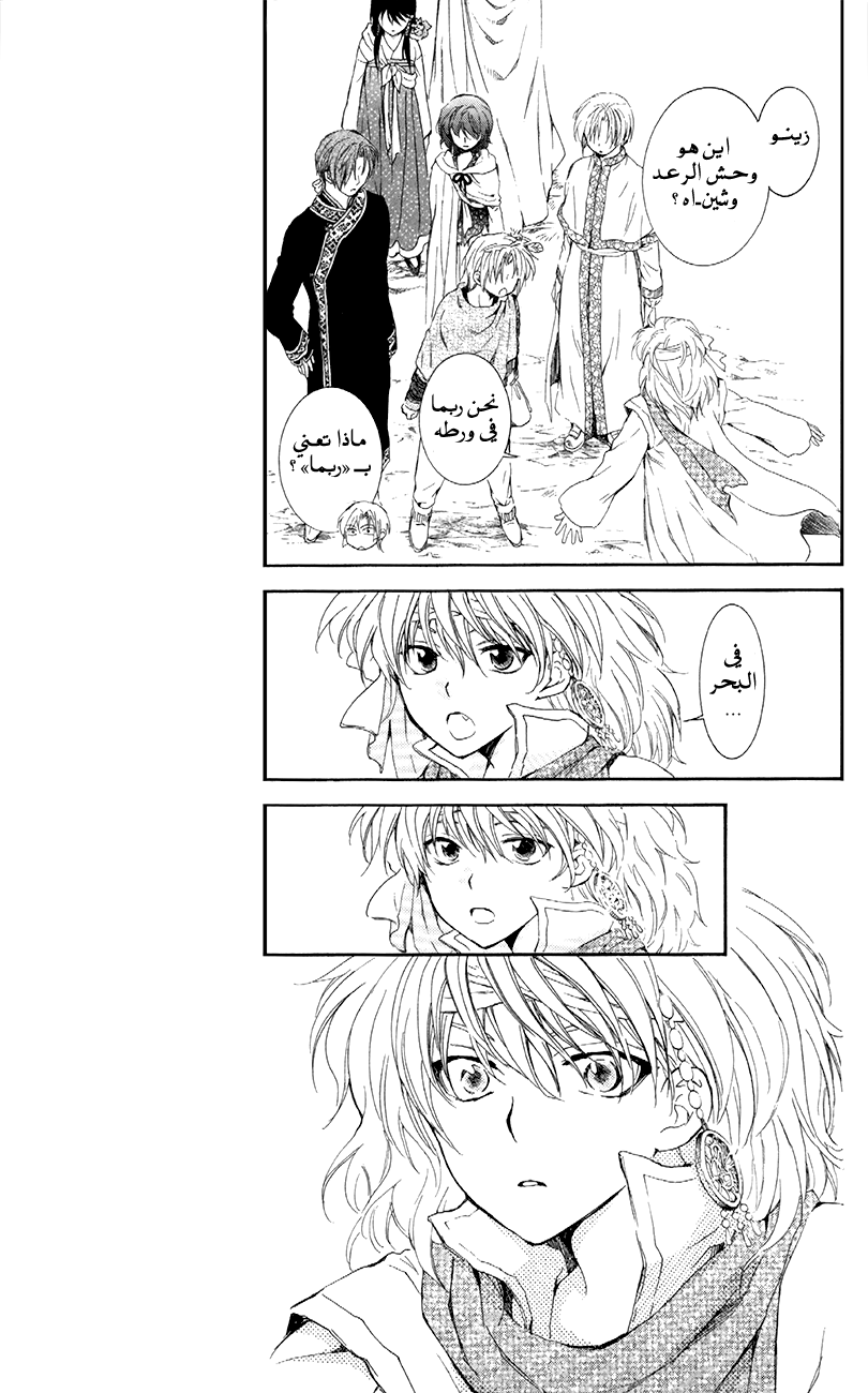 Akatsuki no Yona: Chapter 88 - Page 7