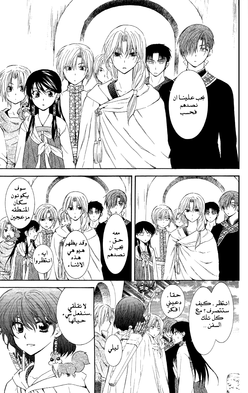 Akatsuki no Yona: Chapter 88 - Page 13