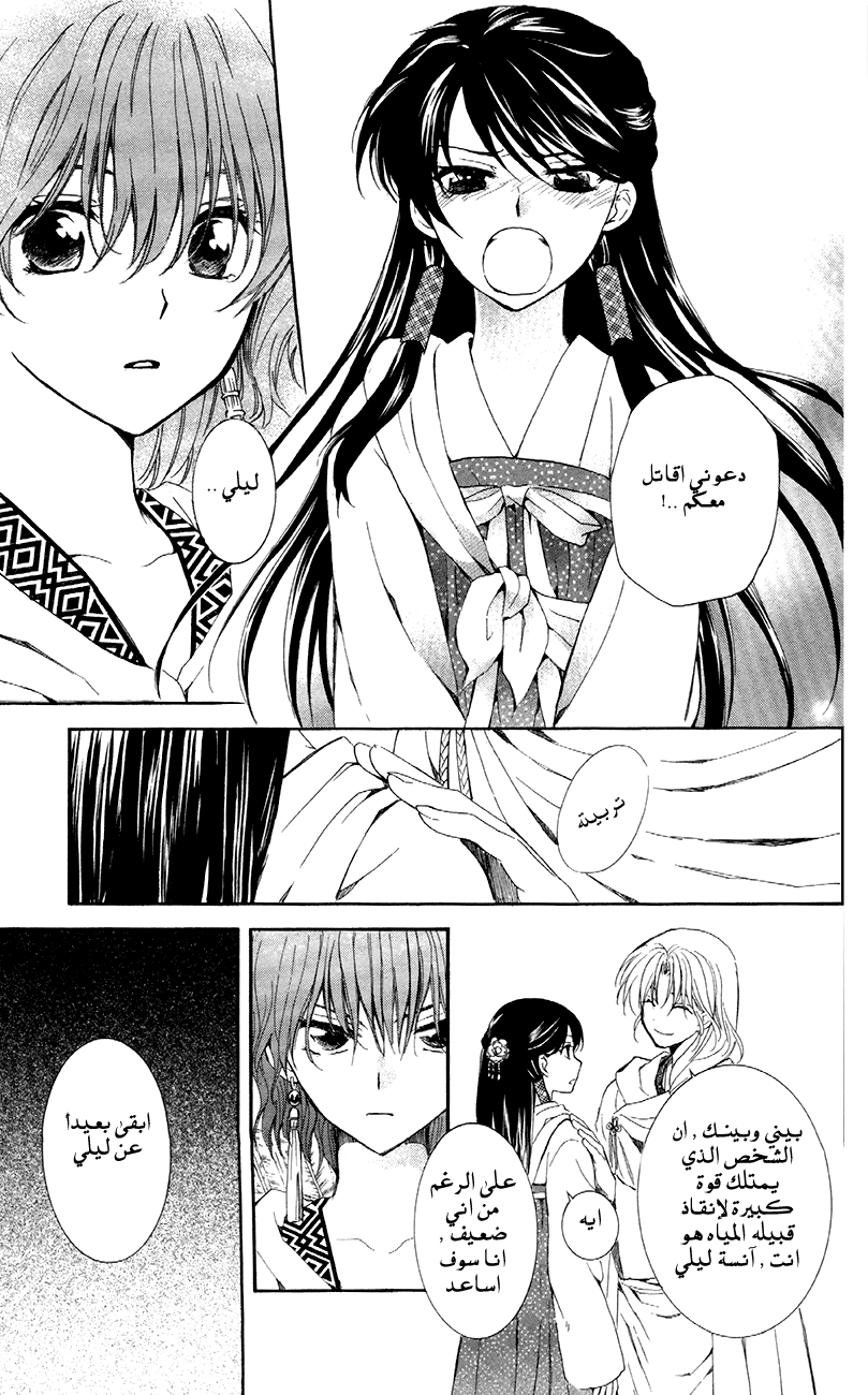 Akatsuki no Yona: Chapter 88 - Page 15