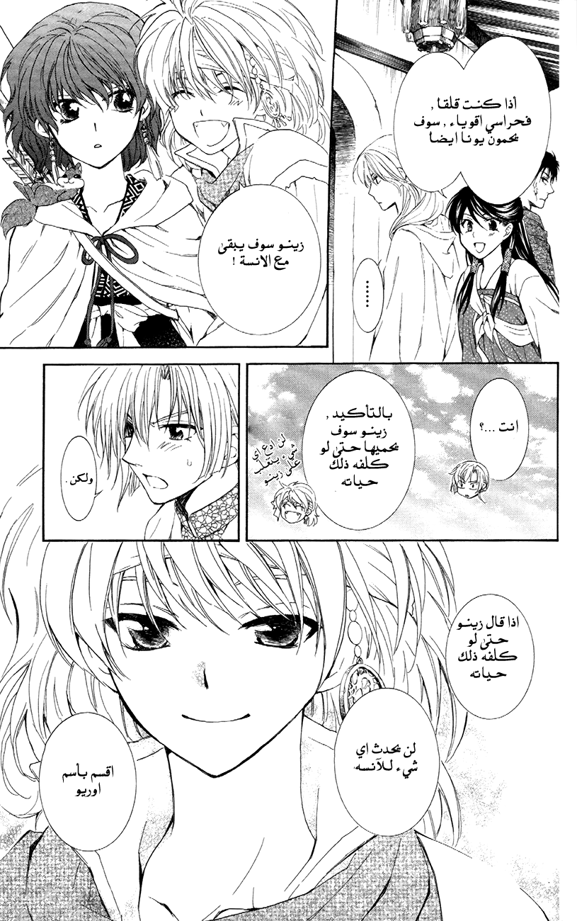 Akatsuki no Yona: Chapter 88 - Page 19