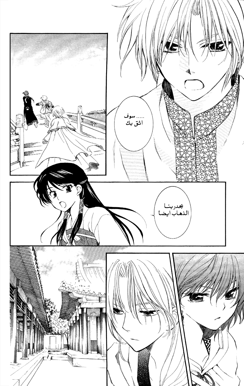 Akatsuki no Yona: Chapter 88 - Page 20