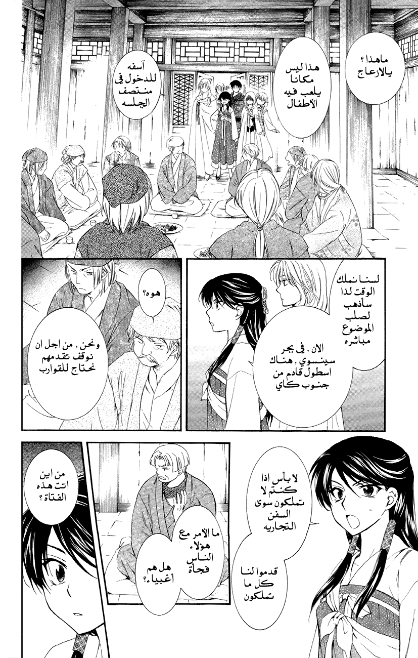 Akatsuki no Yona: Chapter 88 - Page 22