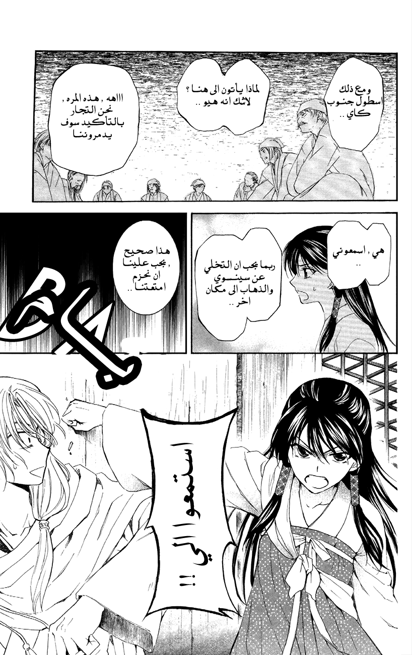 Akatsuki no Yona: Chapter 88 - Page 25