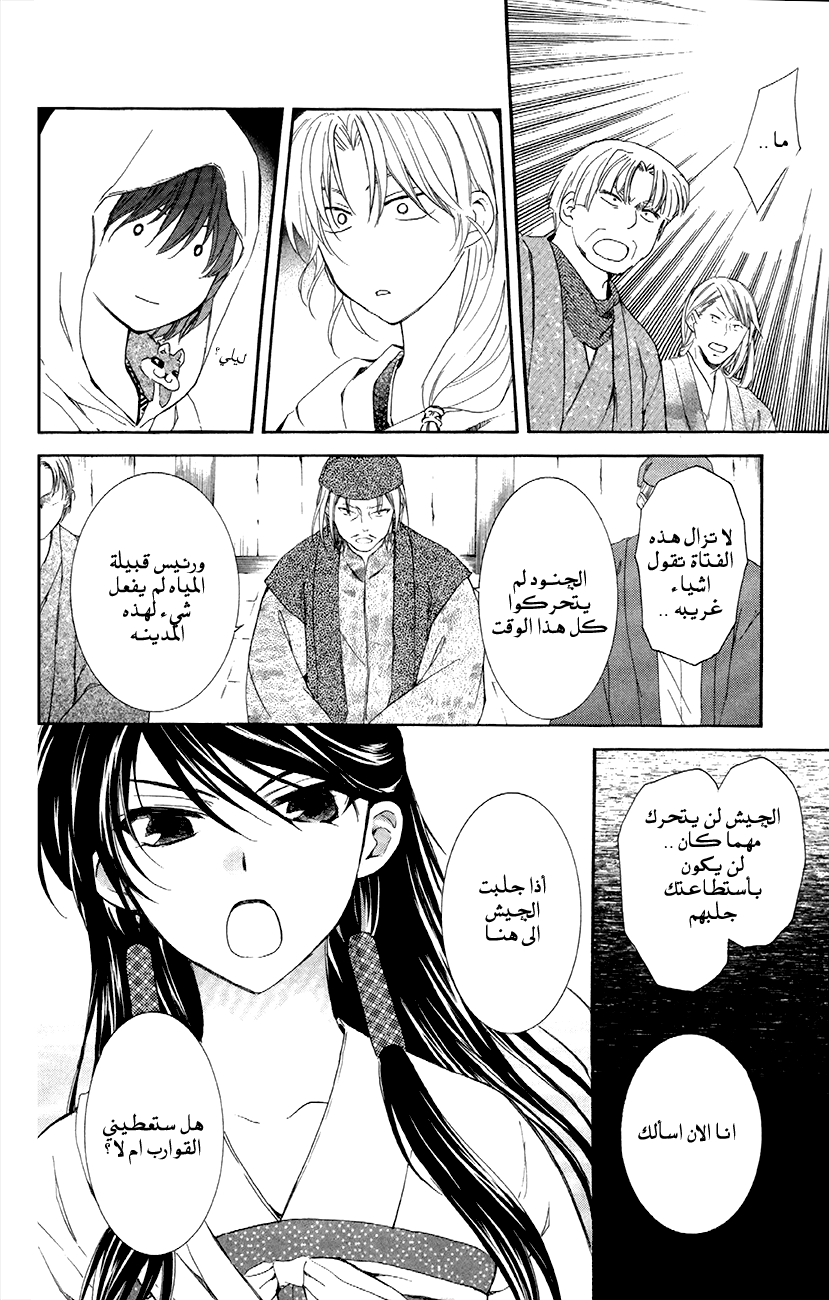 Akatsuki no Yona: Chapter 88 - Page 28