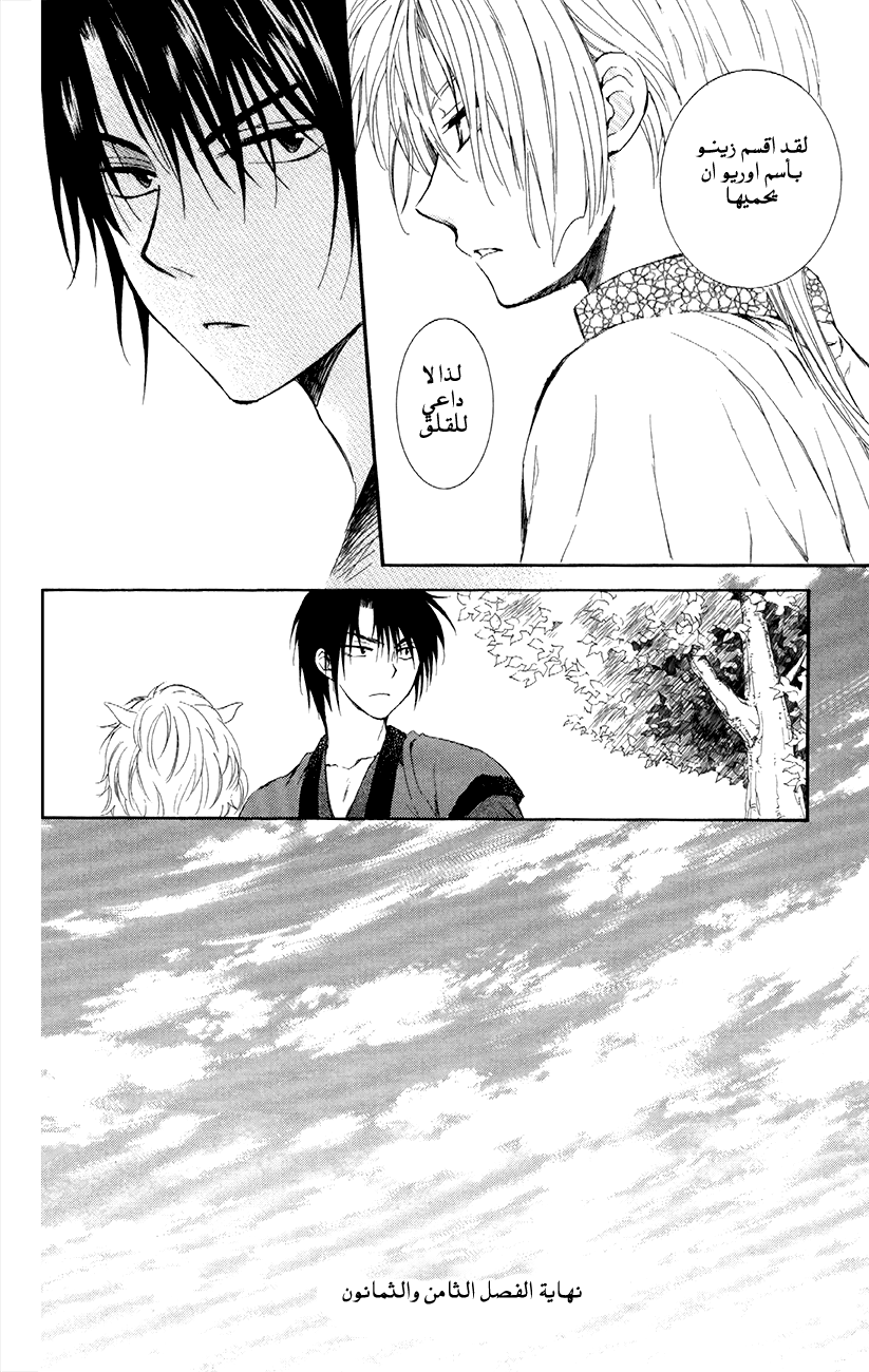 Akatsuki no Yona: Chapter 88 - Page 30