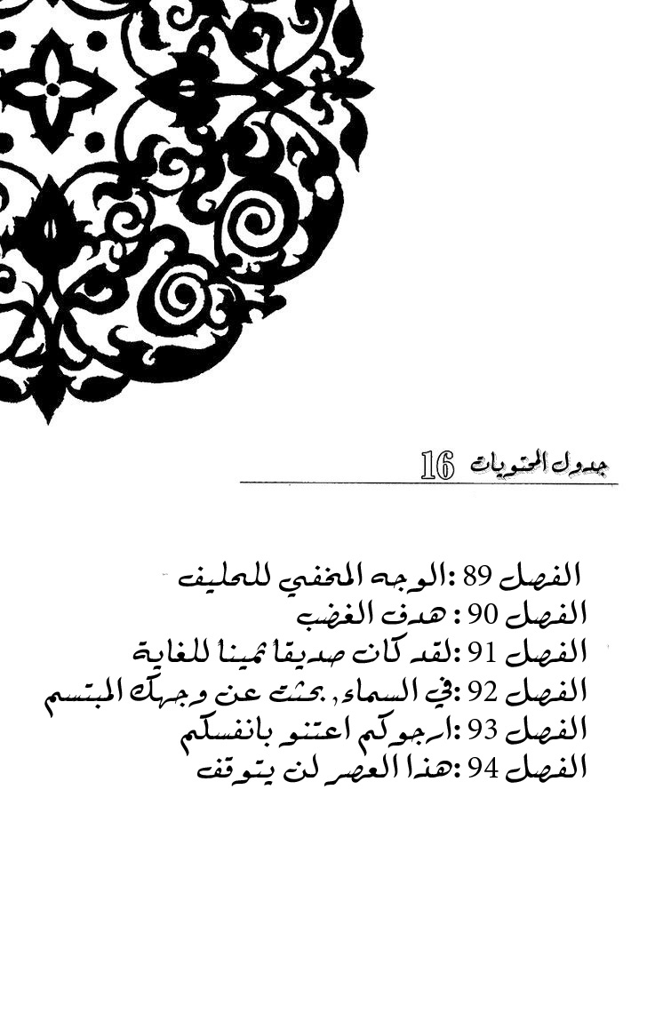 Akatsuki no Yona: Chapter 89 - Page 5