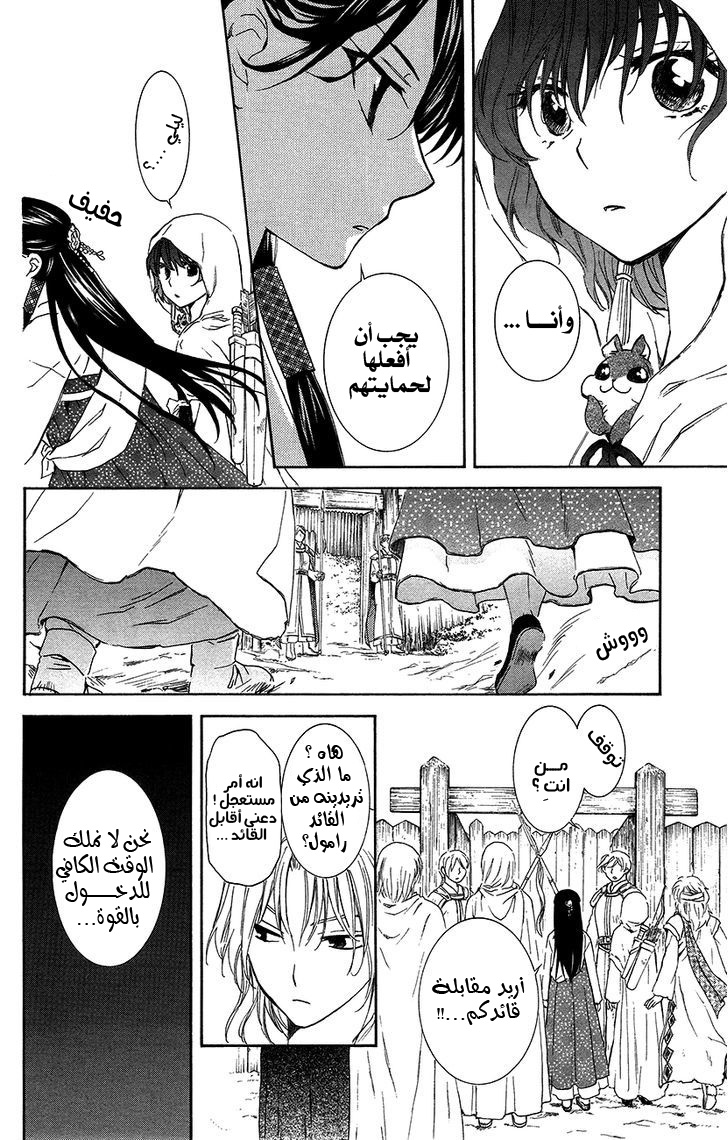 Akatsuki no Yona: Chapter 89 - Page 9