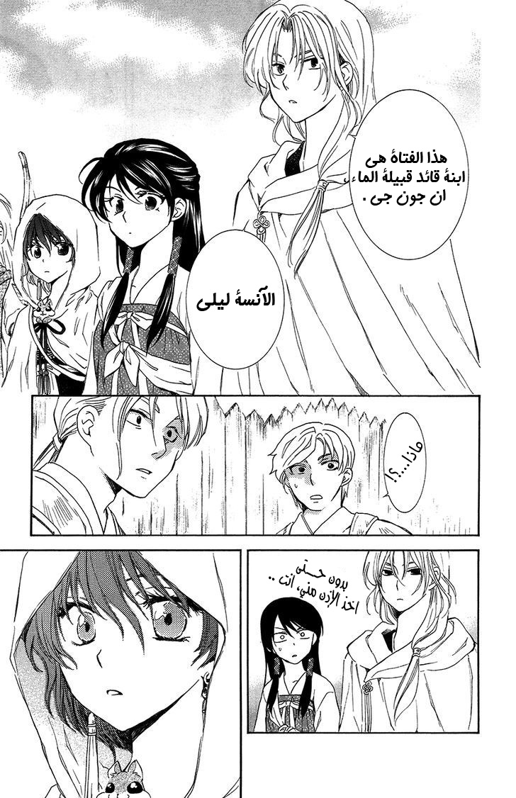 Akatsuki no Yona: Chapter 89 - Page 10