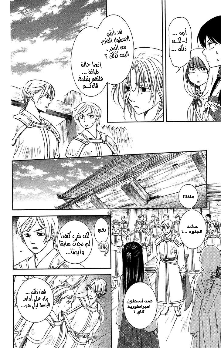 Akatsuki no Yona: Chapter 89 - Page 11