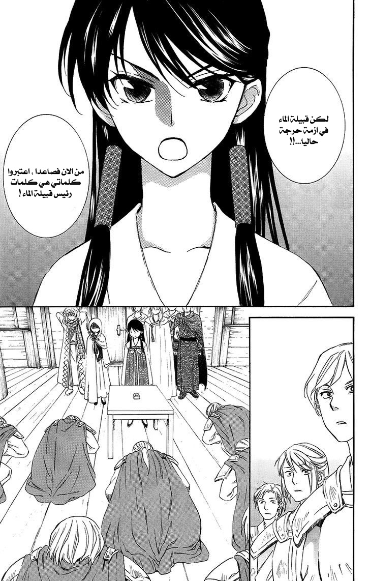 Akatsuki no Yona: Chapter 89 - Page 14