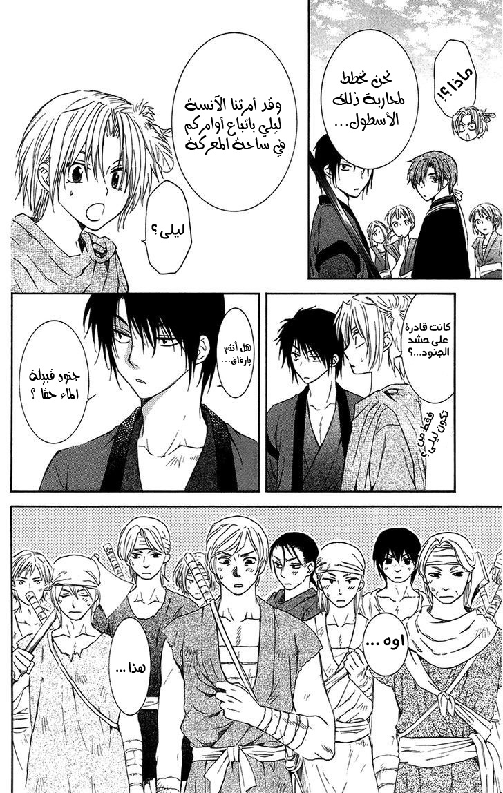 Akatsuki no Yona: Chapter 89 - Page 19