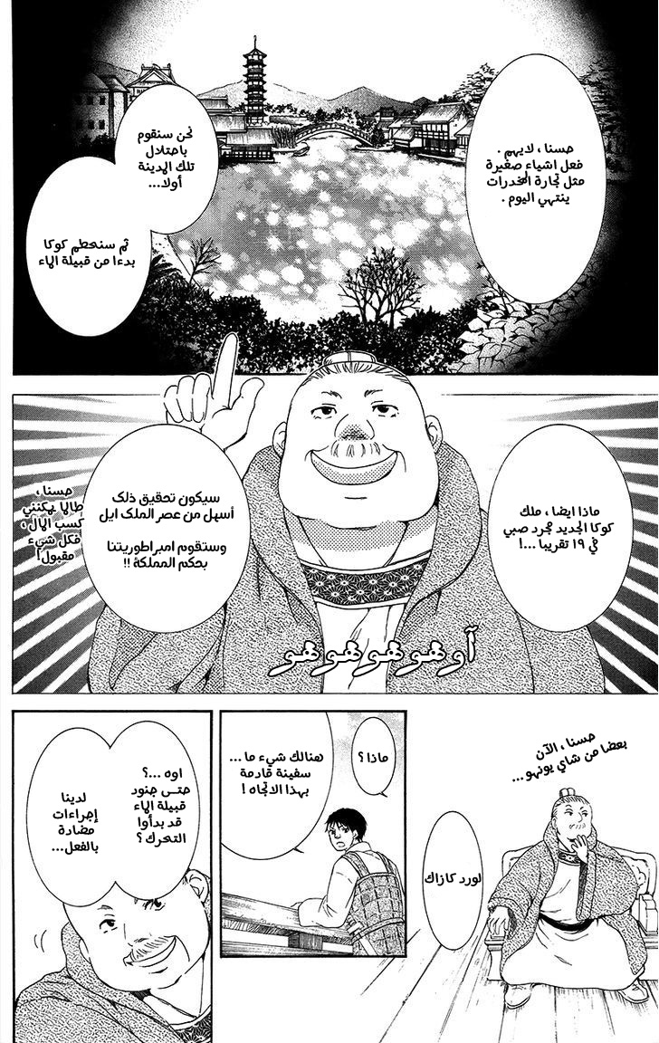 Akatsuki no Yona: Chapter 89 - Page 21