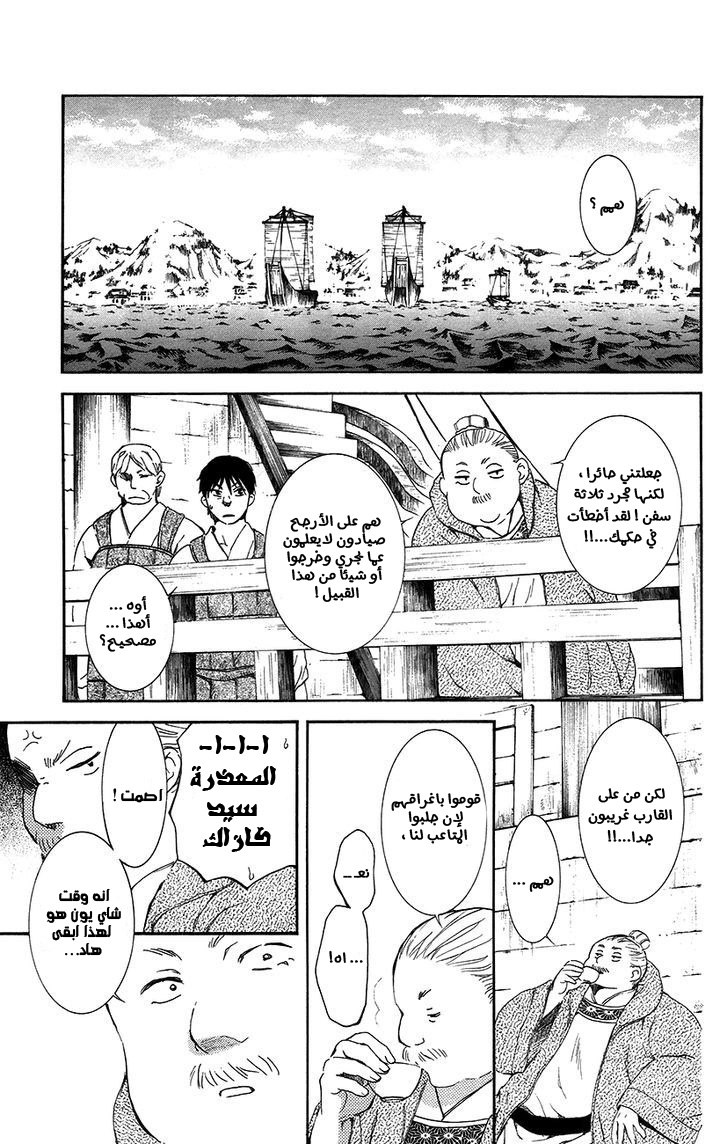 Akatsuki no Yona: Chapter 89 - Page 22