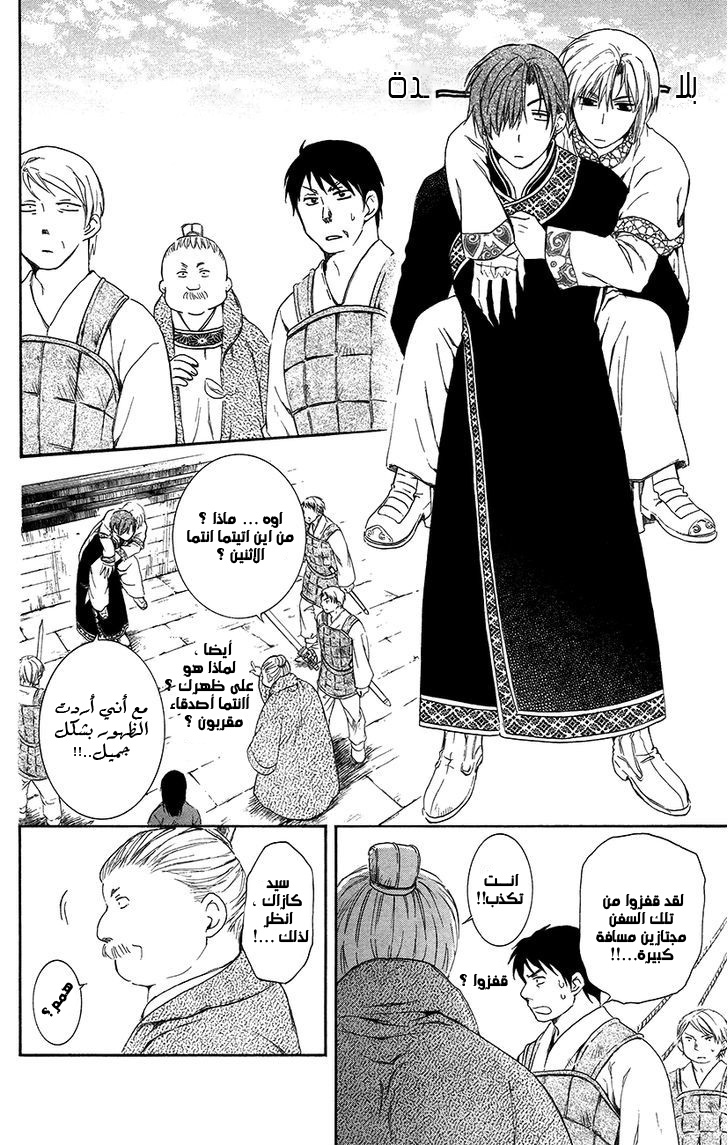 Akatsuki no Yona: Chapter 89 - Page 23