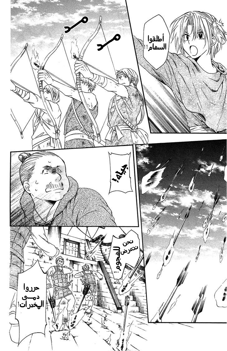 Akatsuki no Yona: Chapter 89 - Page 25