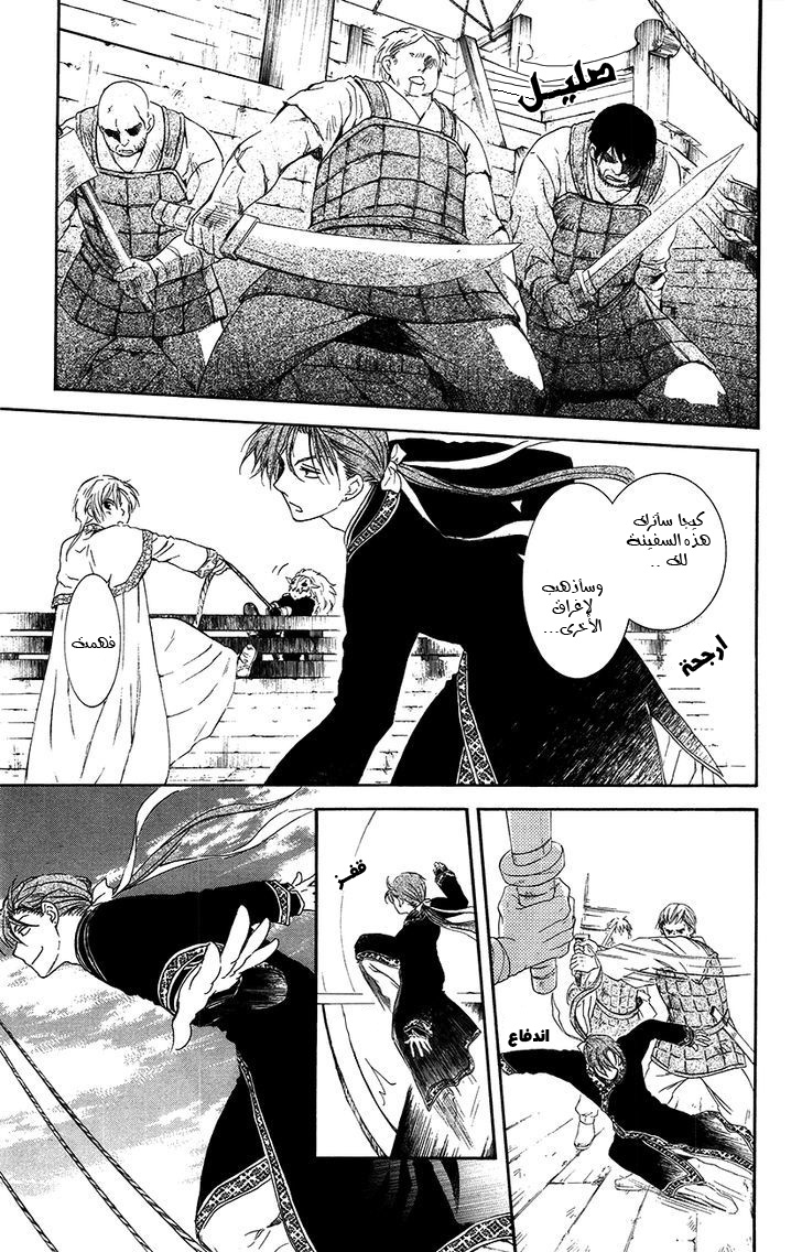 Akatsuki no Yona: Chapter 89 - Page 26