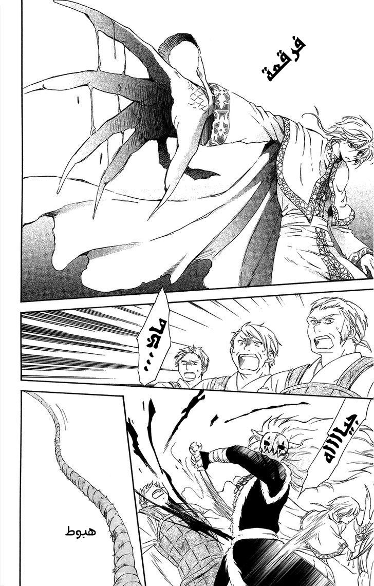 Akatsuki no Yona: Chapter 89 - Page 27