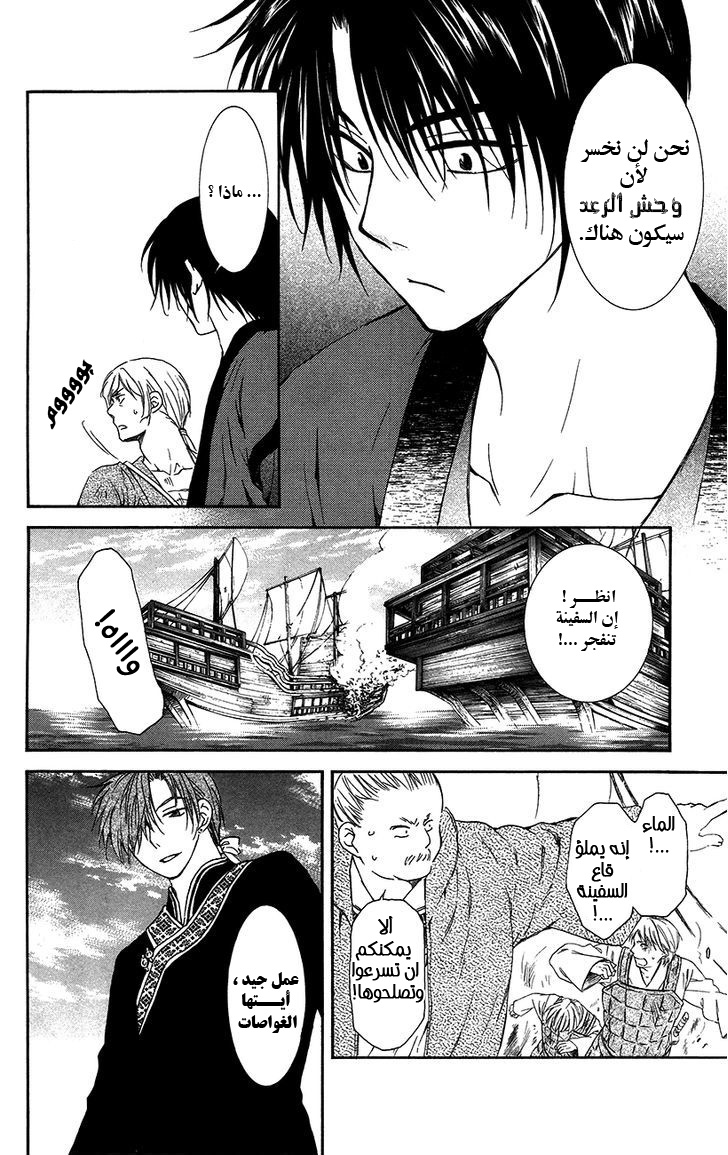 Akatsuki no Yona: Chapter 89 - Page 31