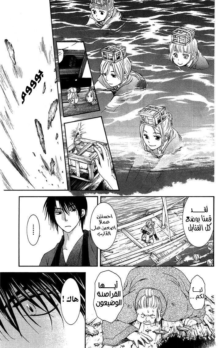 Akatsuki no Yona: Chapter 89 - Page 32