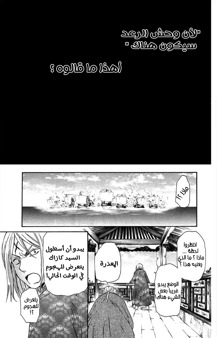 Akatsuki no Yona: Chapter 89 - Page 34